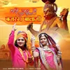 About Thari Jay Ho Pawan Kumar Bajrang Balaji Song