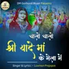 About Chalo Chalo Shri Yade Maa Ke Mele Me Song