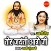 Tor Jayanti Aage ji