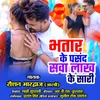 About Bhatar Ke Pasand Sawa Lakh Ke Sari Song