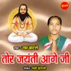 About Tor Jayanti Aage Ji Song