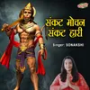 About Sankat Mochan Sankat Hari Song