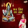 About Bhaj Shiv Ka Naam Song