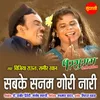 About Sabke Sanam Gori Nari Song