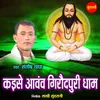 About Kaise Aavav Giraudhpuri Dham Song