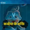 About Kanhaiya Ke Bhakti Song