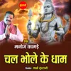 About Chal Bhole Ke Dham Song