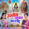 About Ujjain Jayengey Chal Re Pintu Song