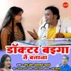 About Docter Baiga Tai Batana Song