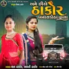 About Ame Chhihe Thakor Banaskantha Vala Song