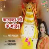 About Kalkaji K Mandir Song