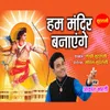 About Hum Mandir Banwayenge Shri Ram Song