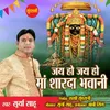 About Jay Ho Jay Sharda Bhavani Song