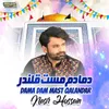 About Dama Dam Mast Qalandar Song