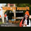 About Bhagwa Rang Laharayenge Song