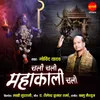 About Chali Chali Mahakali Chali Song