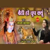 About Baithi Ho Chup Kyu Mataji Song