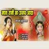 About Mata Rani Ka Utsav Aaya Song