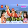 Sai Ji Ke Mele Me