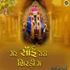 About Mere Sai Teri Shirdi Me Song