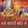 About Chalo Koradi Mandir Me Song