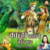 About Kanha Aati Hai Teri Yaad Song