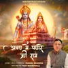 About Awadh Mein Padhare Shree Ram Song
