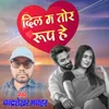 About Dil Ma Tor Rup He Song