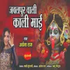 About Jabalpur wali Kali Mai Song