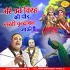 About Mere Uthe Virah Ki Peer Sakhi Vrindavan Jaungi Song