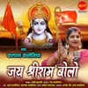 About Jay Shri Ram Bolo Song