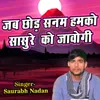 About Jab Chod Sanam Humko Sasure Ko Javogi Song