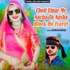 Choti Umar Me Nacha To Nasha Block Ho Jyaegi