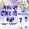 About Jo Sukh Prabh Gobind Ki Sewa Song