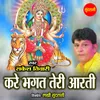 About Kare Bhagat Ho Aarti Song