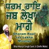 About Dharam Raai Jab Lekha Maange Song