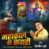 About Mahakal Ki Sawari Song