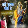 Radhe Krishna Bol Re