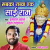 About Sab ka rakha ek sai ram Song