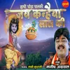 About Hathi Goda Palki Jai Kaniya Lal Ki Song