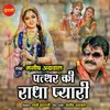 Patthar Ki Radha Pyari