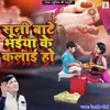 Suni Bate Bhaiya Ke Kalai