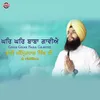 About Ghar Ghar Baba Gaaviye Song