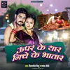 About Upar ke Yaar Niche ke Bhatar Song