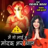 Mai to Laayi Hoon Modak Bhar Thal