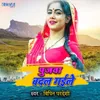 About Pujwa badal gaile Song