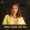 About Kaise Jawani Rakhi Thandha Song