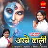 About Ambey Kali Song