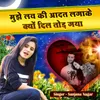 About Mujhe Love Ki Adat Laga Ke Kyun Dil Tod Gaya Song