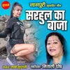 About Sarhul Kar Baja Song